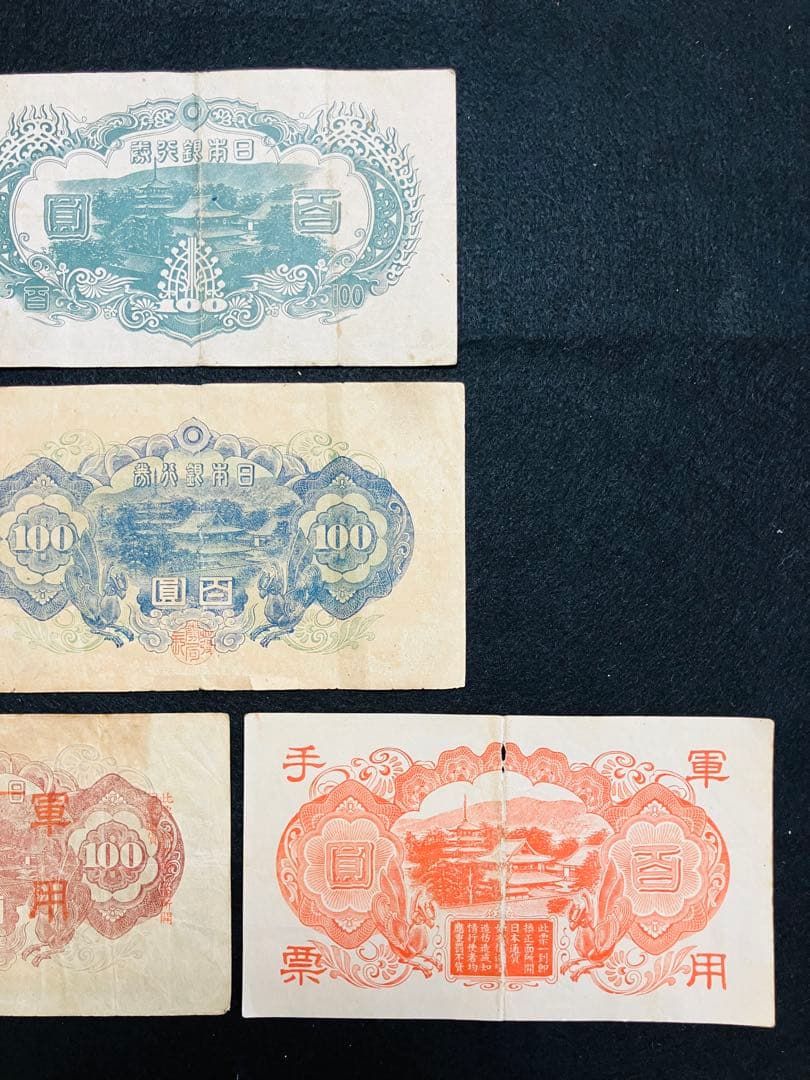 旧紙幣　聖徳太子100円札　1次〜4次　コンプリート　証紙付　軍票　美品　G70