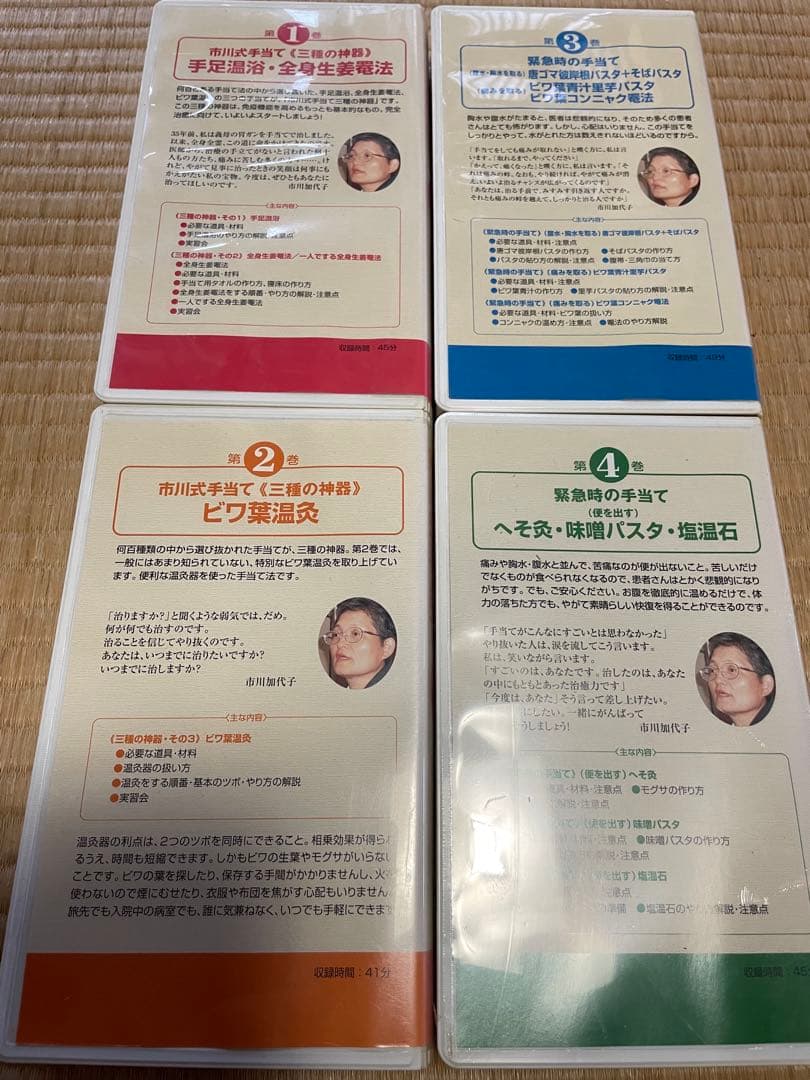 市川式手当 治る力 書籍2巻 ビデオ4巻 サービス配布版DVD4巻 川竹文夫