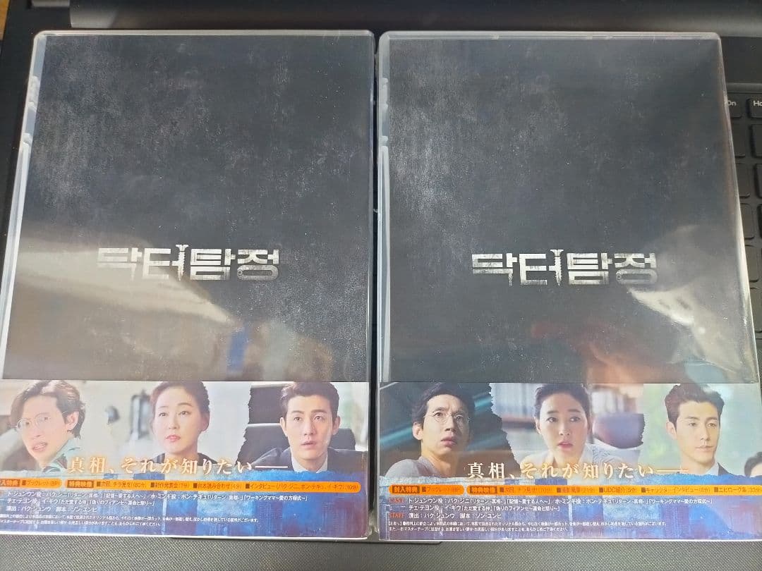 新品未開封 ドクター探偵 DVD-BOX1・2 国内正規品 定価合計31680円