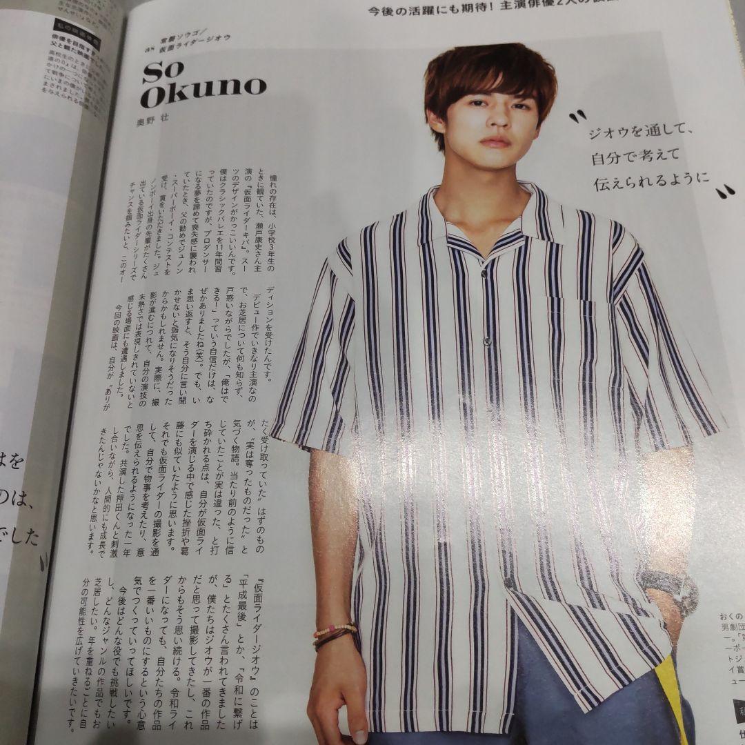 奥野壮さん　押田岳さん　雑誌　切り抜き