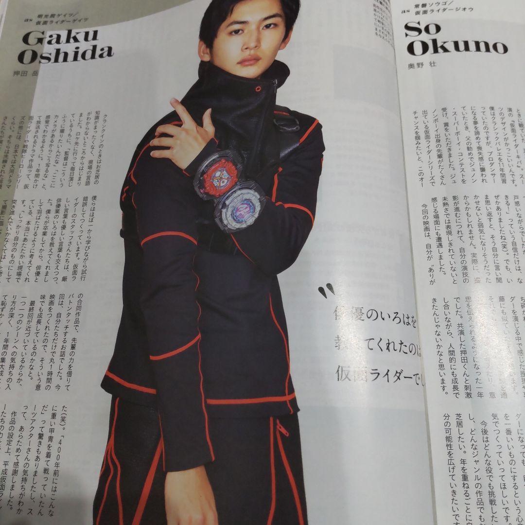 奥野壮さん　押田岳さん　雑誌　切り抜き