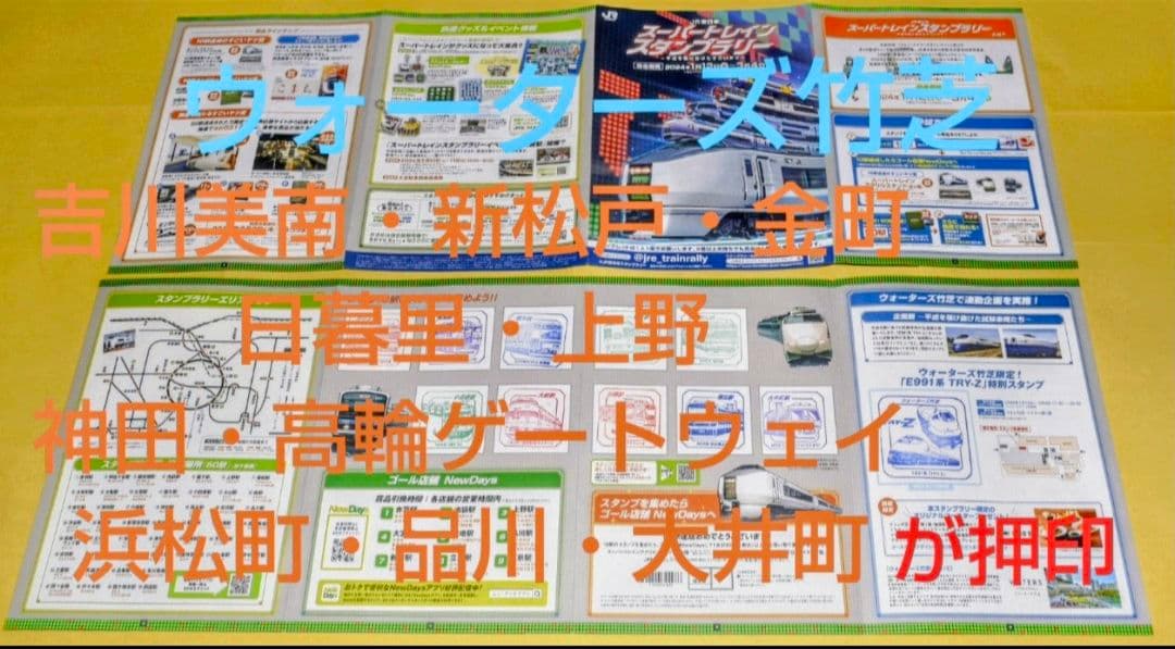 全55駅押印済　JR東日本スーパートレインスタンプラリー全19点フルコンプリート