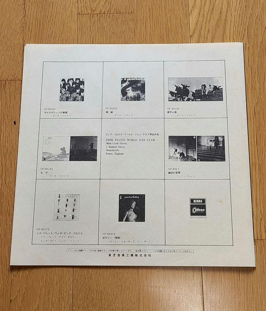 レア希少　Pink Floyd　ピンクフロイドの道　赤盤