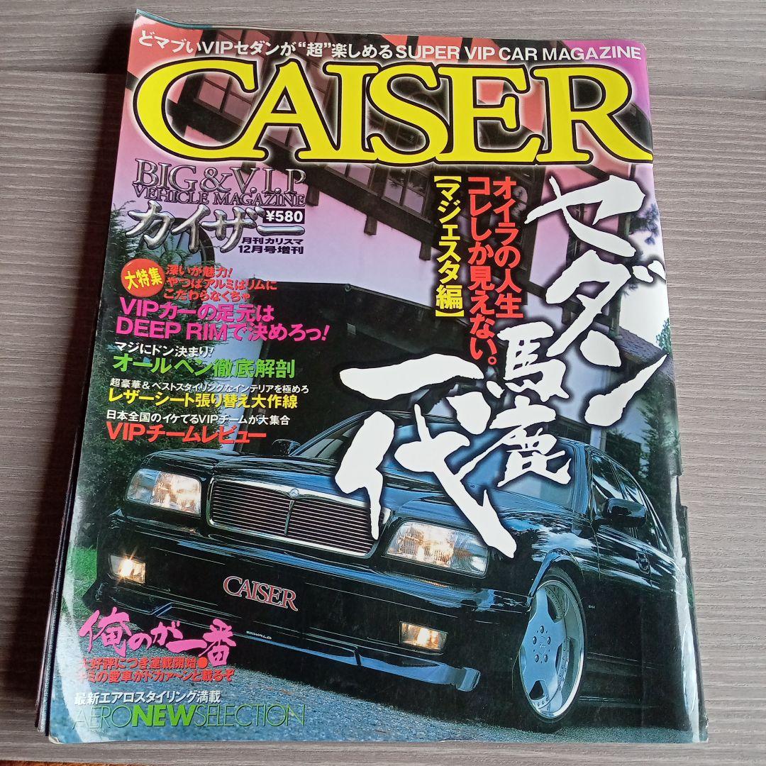 CAISER☆5冊セット