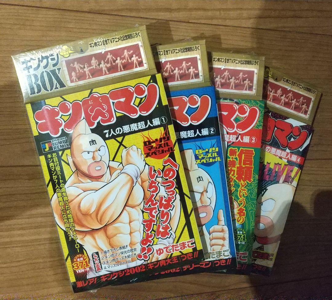 キン肉マン キン消し付コンビニコミック