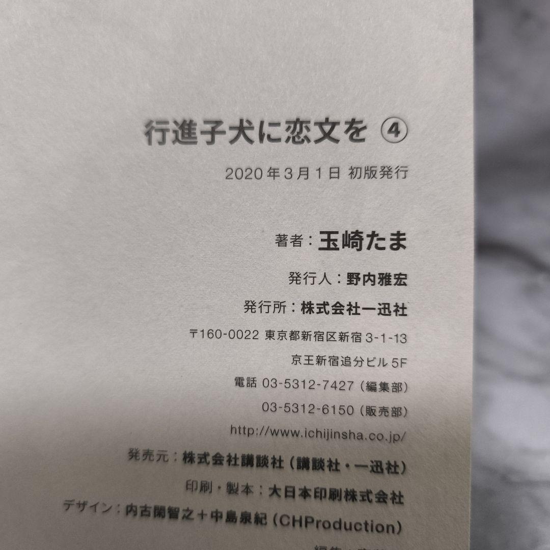 行進子犬に恋文を 1-5巻 全巻セット★玉崎たま 一迅社 百合姫コミックス