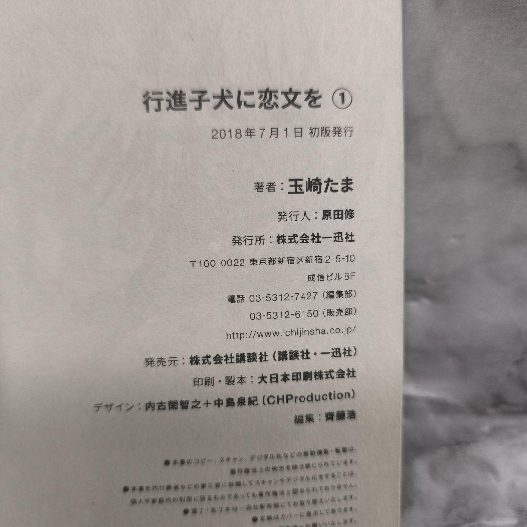 行進子犬に恋文を 1-5巻 全巻セット★玉崎たま 一迅社 百合姫コミックス
