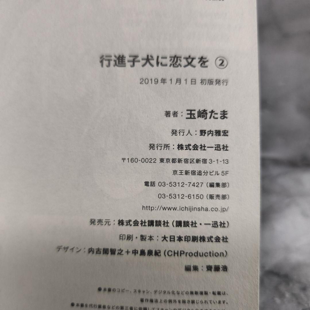 行進子犬に恋文を 1-5巻 全巻セット★玉崎たま 一迅社 百合姫コミックス
