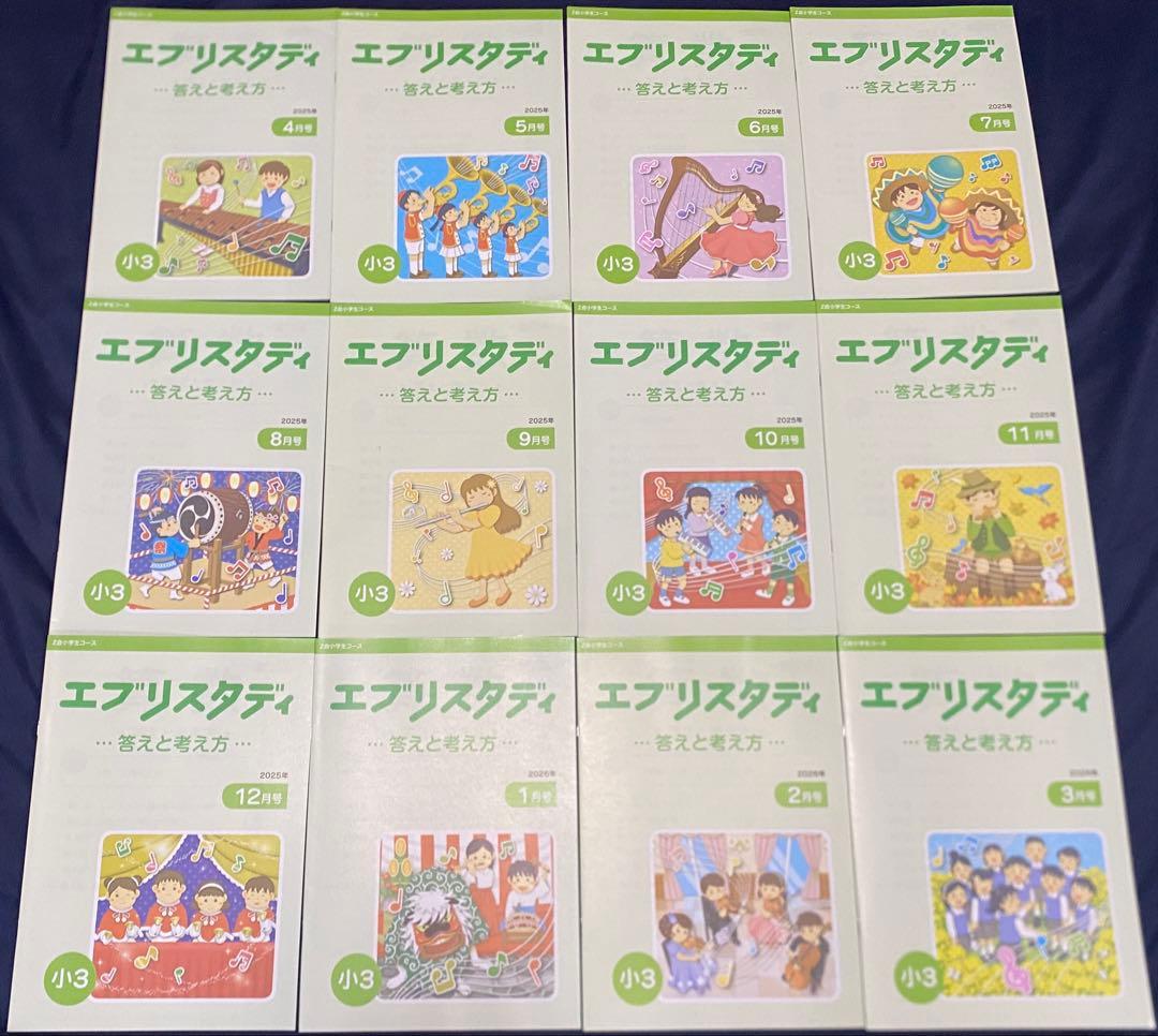 最新版 Z会 小学3年 2025年度 1年分 国算理社英 思考表現力 未記入