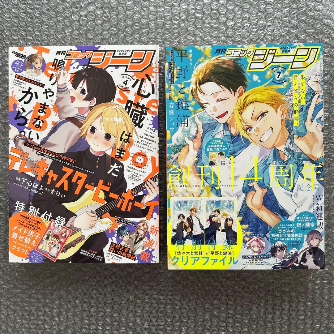 月刊コミックジーン　2025年1・2・3・4・7・8・9・10月号