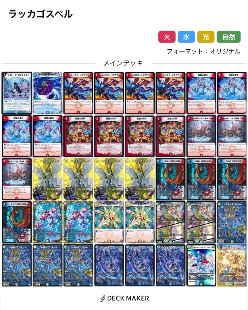 デュエルマスターズ ラッカゴスペルデッキ