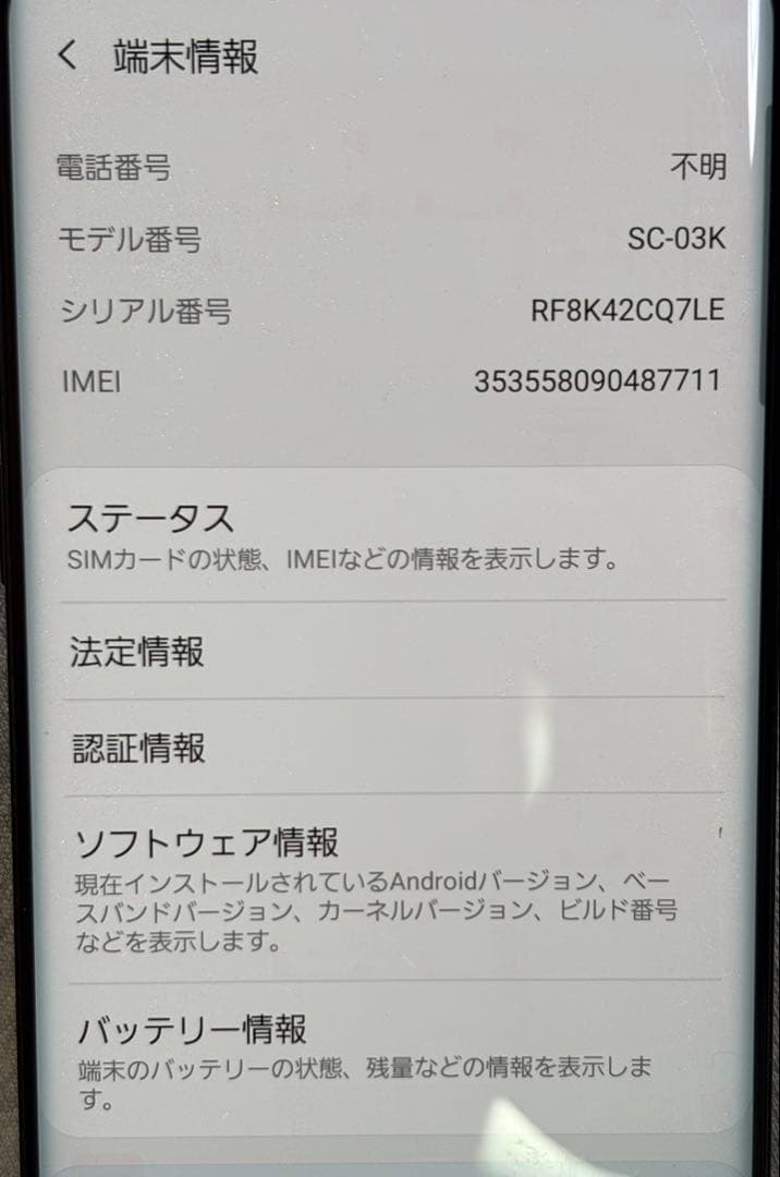 Galaxy S9＋　docomo SC-03K