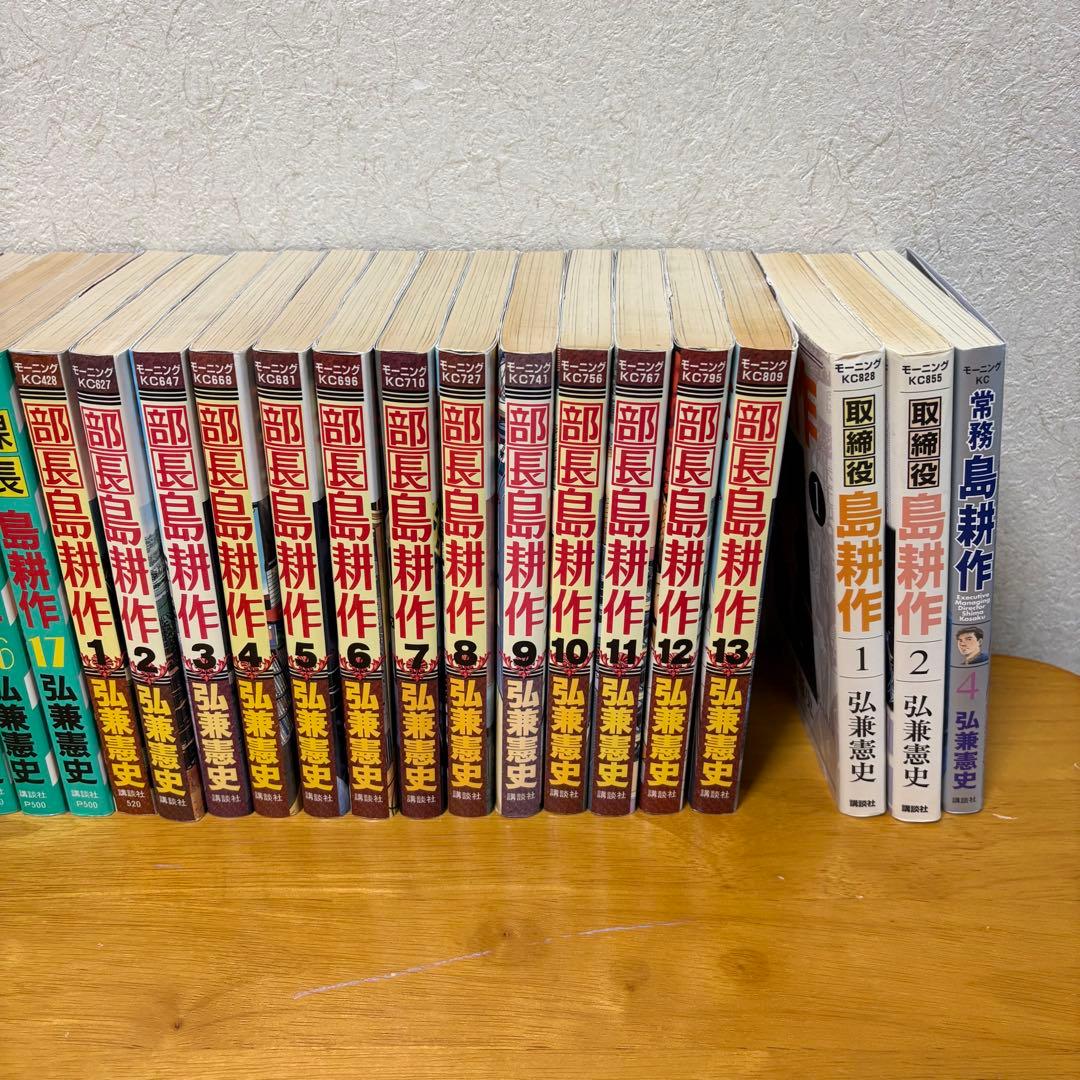 弘兼憲史　島耕作 シリーズ　セット