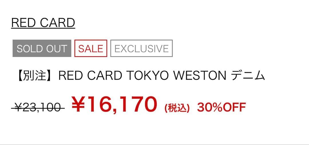 RED CARD TOKYO WESTON ストレートデニム
