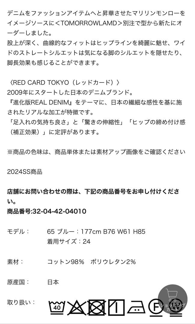 RED CARD TOKYO WESTON ストレートデニム