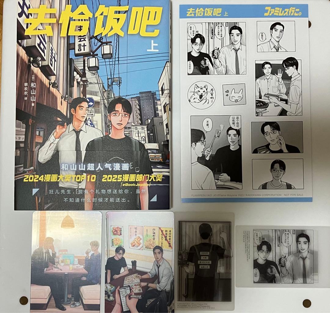 ファミレス行こ。上巻　海外　中国　特装版　特典付き