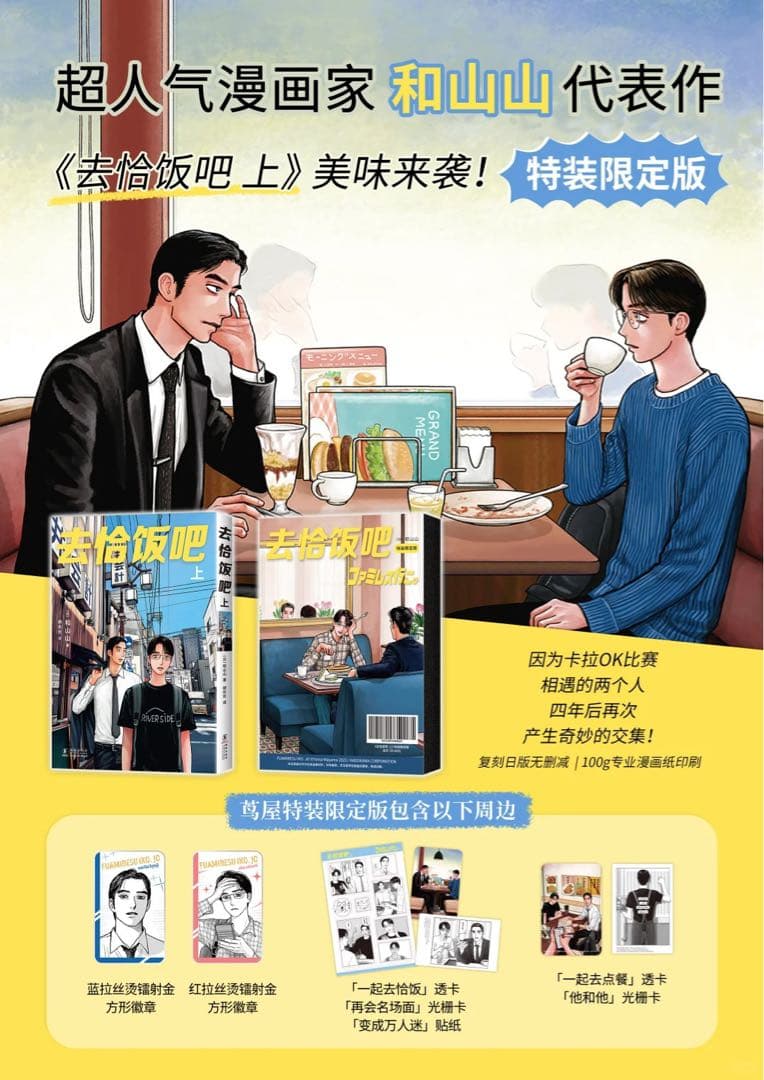ファミレス行こ。上巻　海外　中国　特装版　特典付き