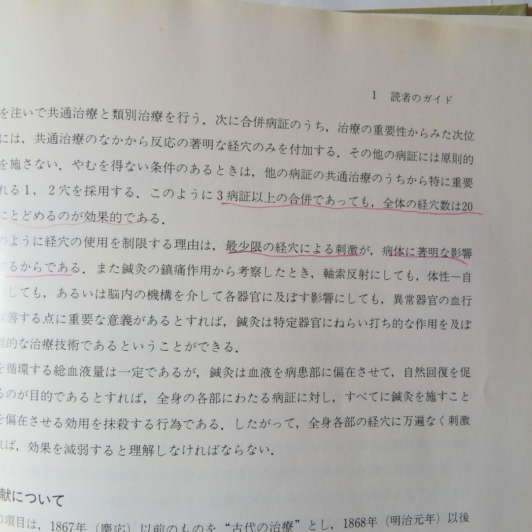 お値下げ♪　最新鍼灸治療学　上巻&下巻◉２冊セット