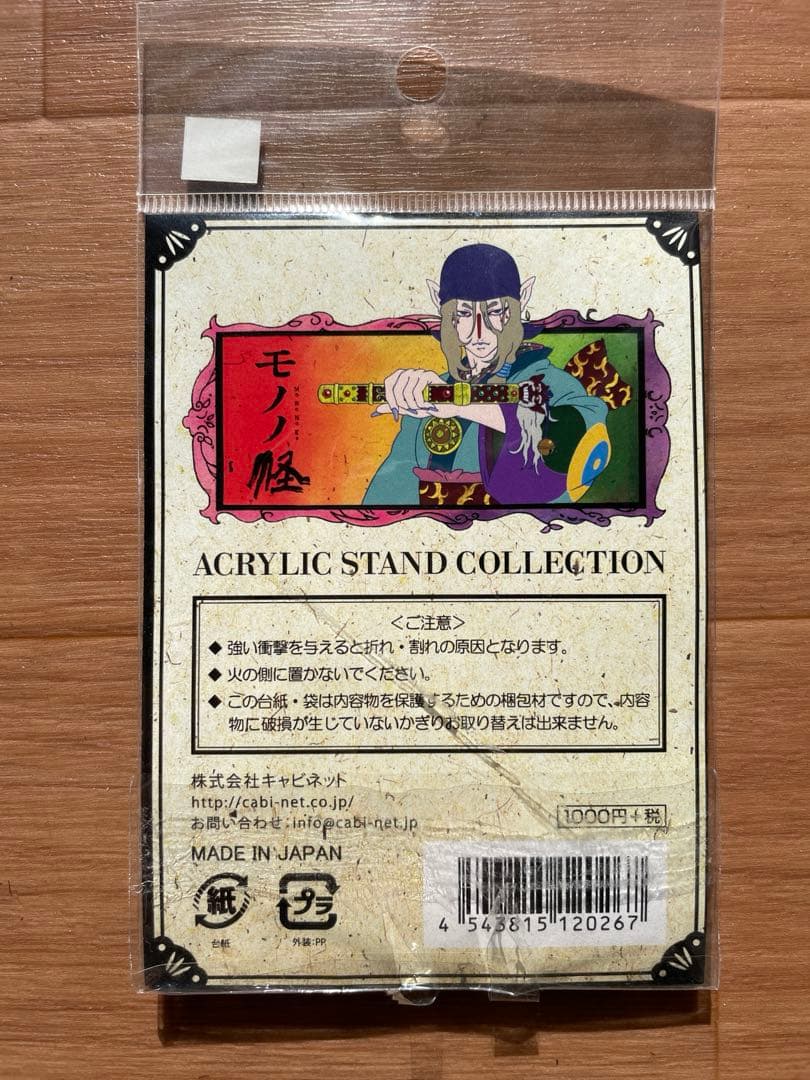 モノノ怪+怪～ayakashi～化猫 DVD-BOX〈初回限定生産〉グッズ付