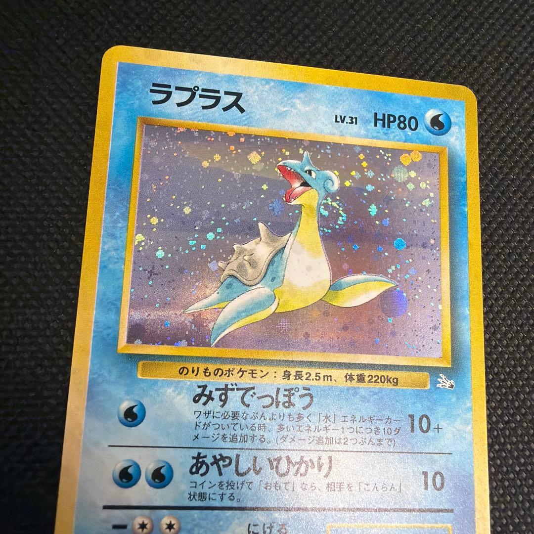美品 ラプラス 旧裏 ポケモンカード