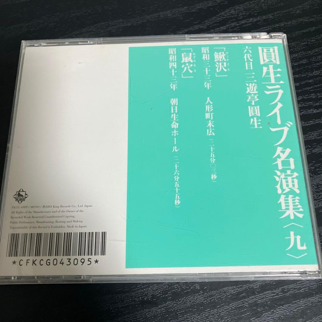 三遊亭圓生ライブ名演集 15枚セット　六代目　三遊亭圓生