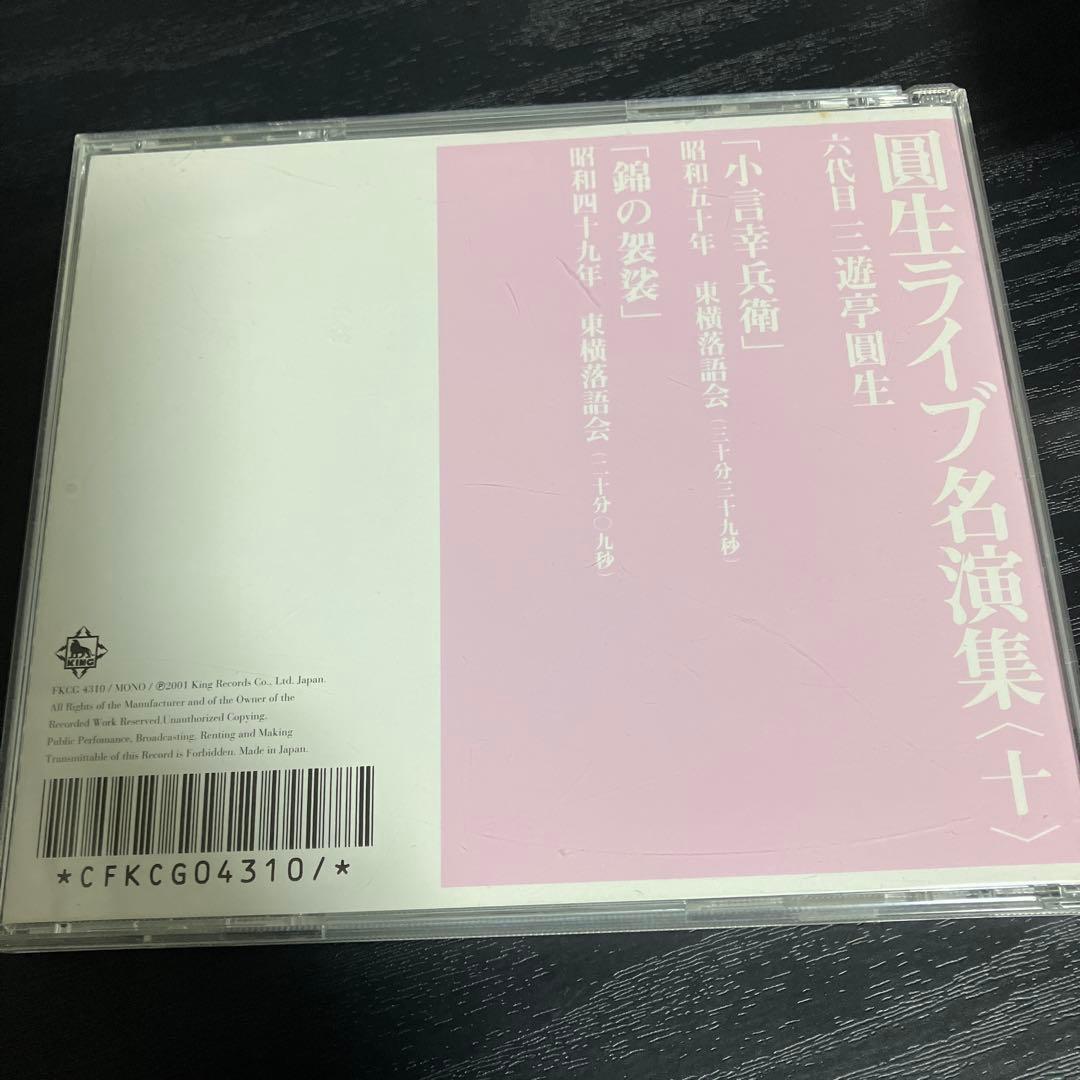 三遊亭圓生ライブ名演集 15枚セット　六代目　三遊亭圓生