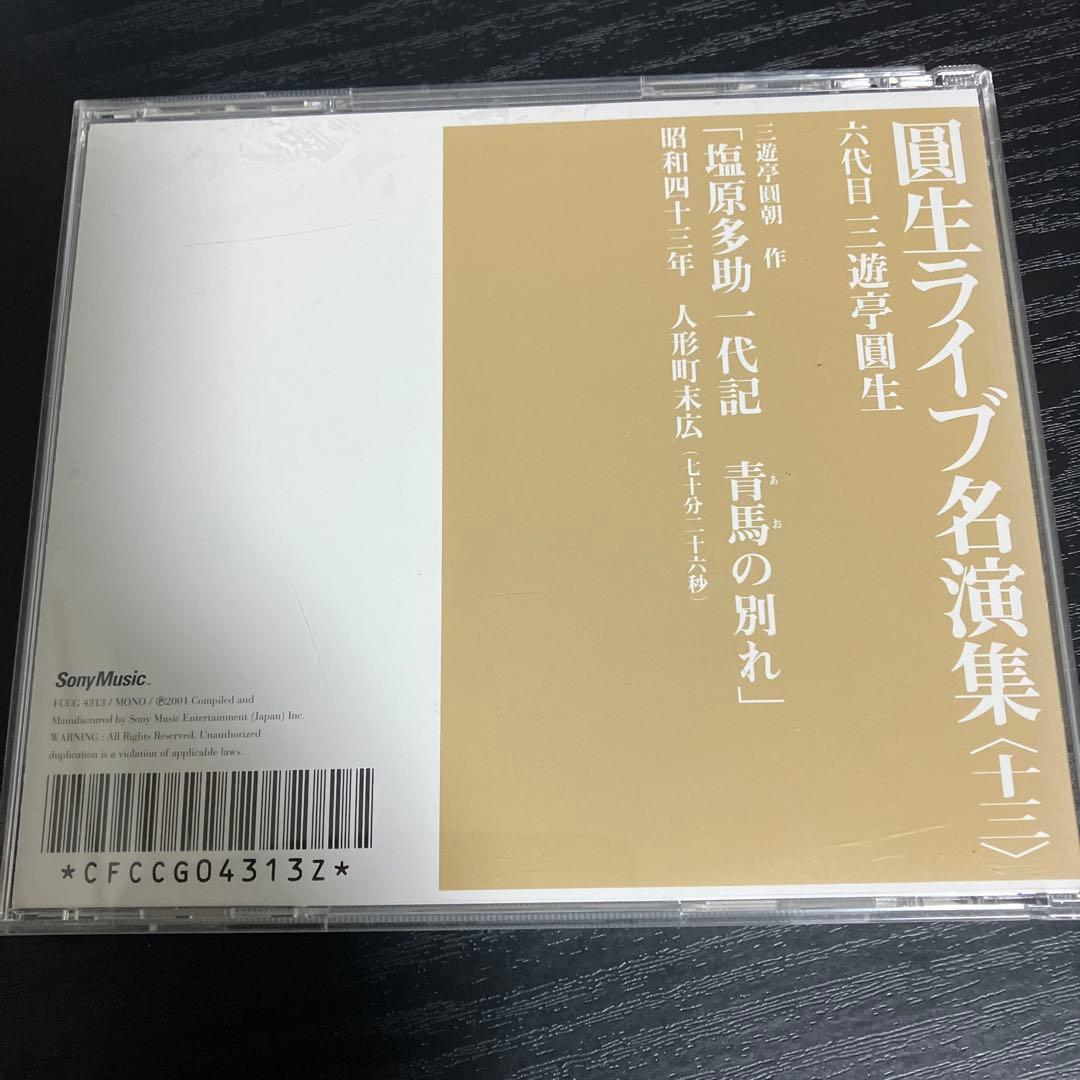三遊亭圓生ライブ名演集 15枚セット　六代目　三遊亭圓生
