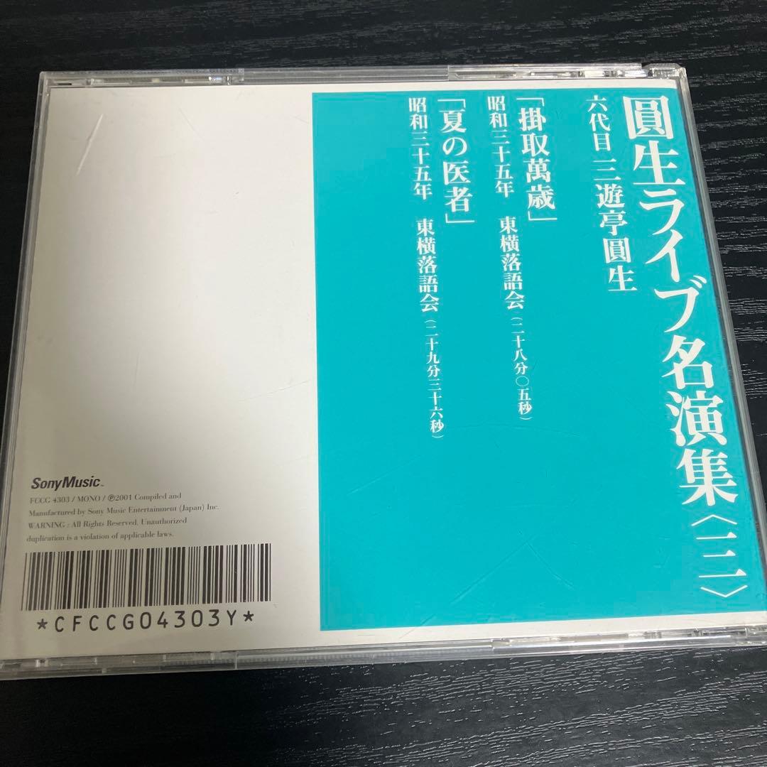 三遊亭圓生ライブ名演集 15枚セット　六代目　三遊亭圓生