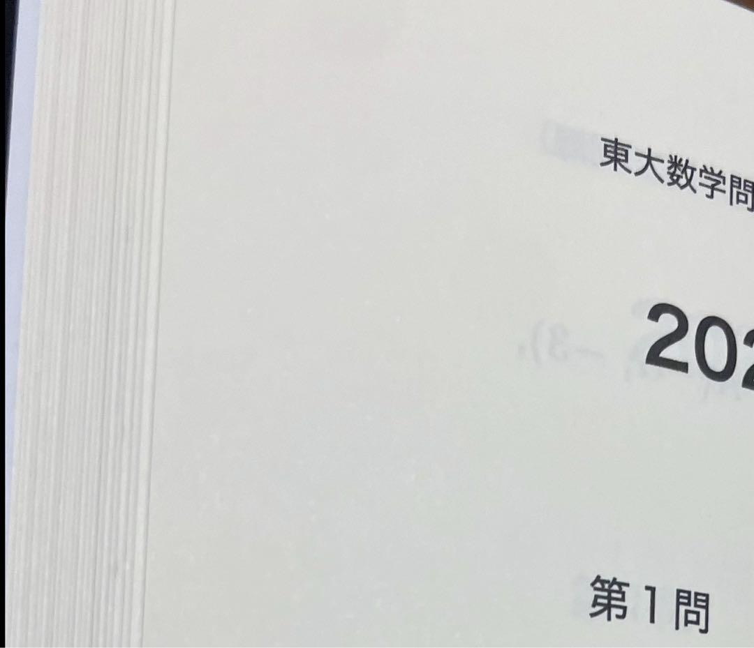 2024年度 鉄緑会 東大問題集セット(物理・化学・数学・古典)