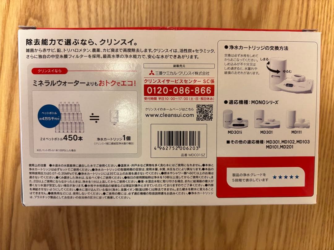 クリンスイ浄水器　蛇口直結型MONOシリーズ　交換カートリッジ MDC01SZ