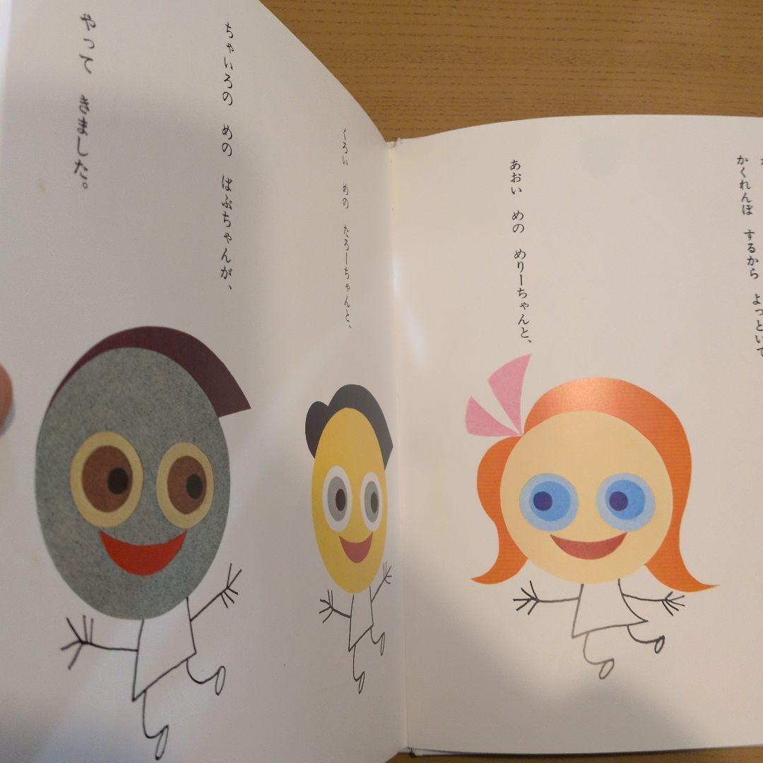 【カバー有】かこさとし 絵本セット おはなしのほん全10巻・ほしのほん全4巻