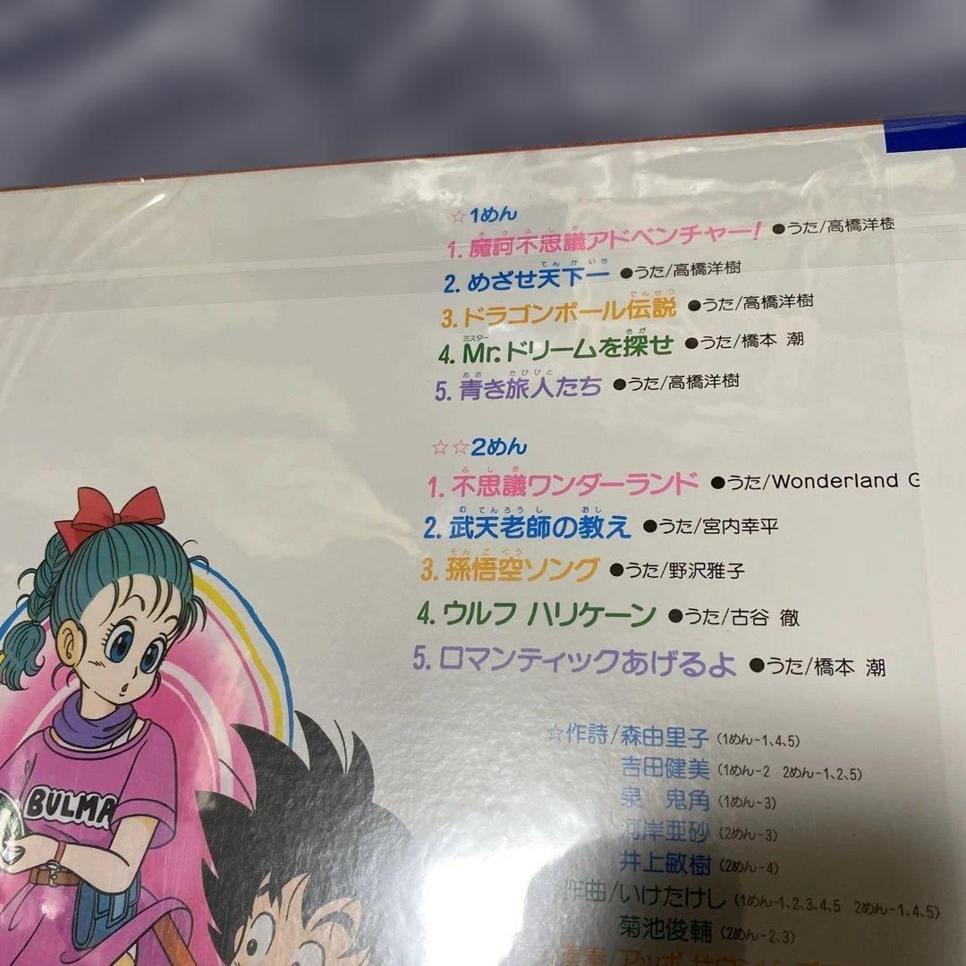 ドラゴンボール　ヒット曲集　レコード　新品未開封