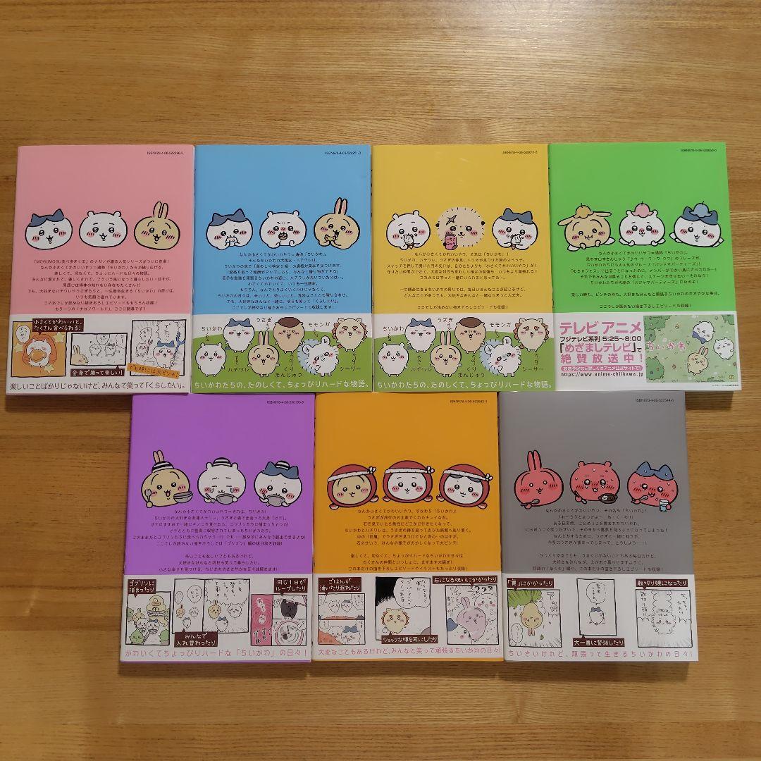 ちいかわ　漫画　1〜7巻セット