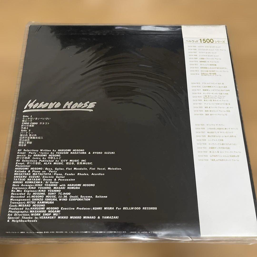 HOSONO HOUSE 細野晴臣 レコード　skm-7010