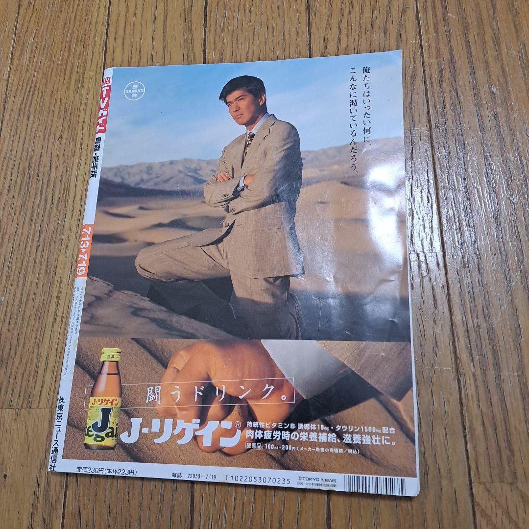 TVガイド　当時もの　金田一　雑誌