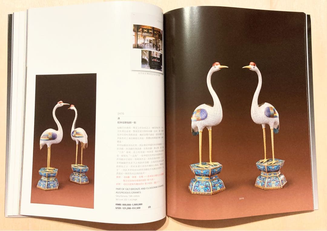 ◇中国嘉徳 オークションカタログ 2010年 北京◇