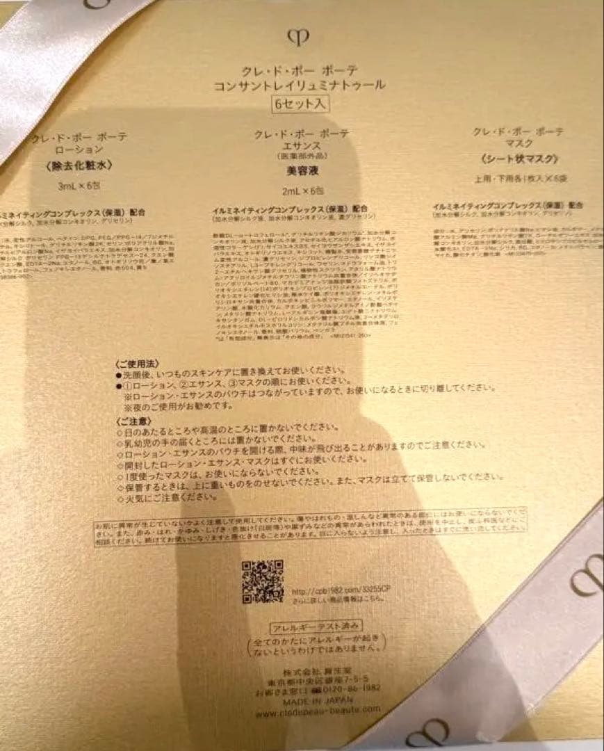クレドポーボーテ◆コンサントレイリュミナトゥール6セット