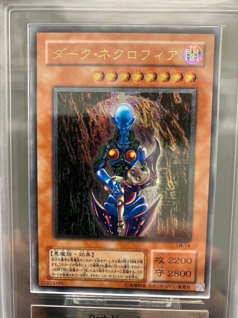 【ARS8】ダークネクロフィア 遊戯王 旧レリーフ LN-14