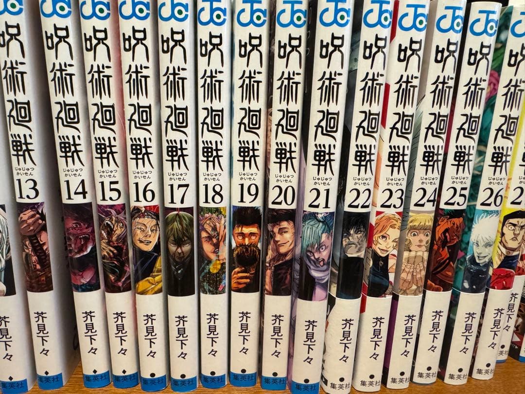 呪術廻戦 全巻セット(0~30巻) + おまけ