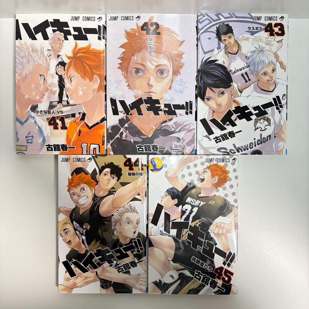ハイキュー 1〜45巻　全巻セット　まとめ売り　漫画　マンガ　全巻