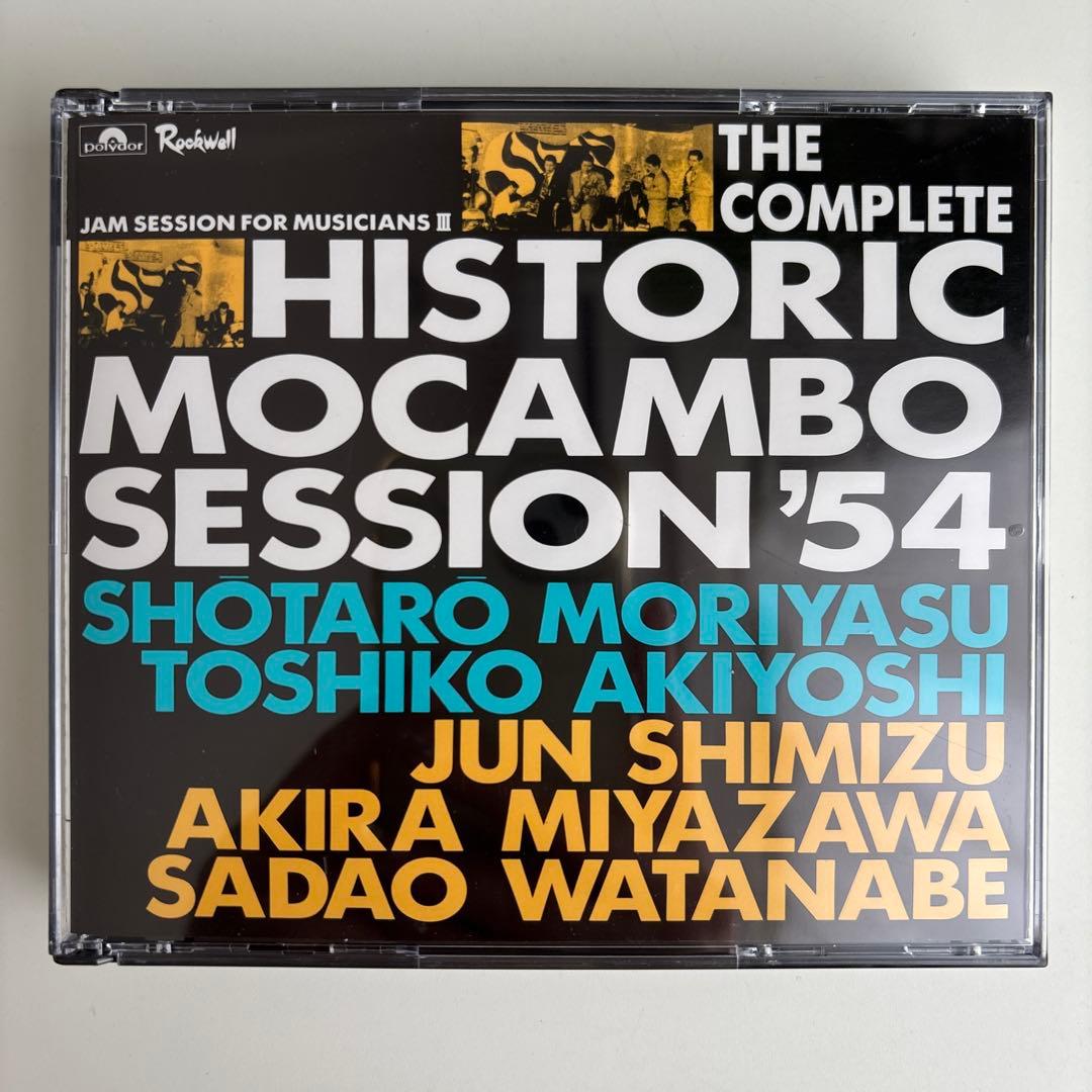 幻のモカンボ・セッション’５４　完全版 3CD