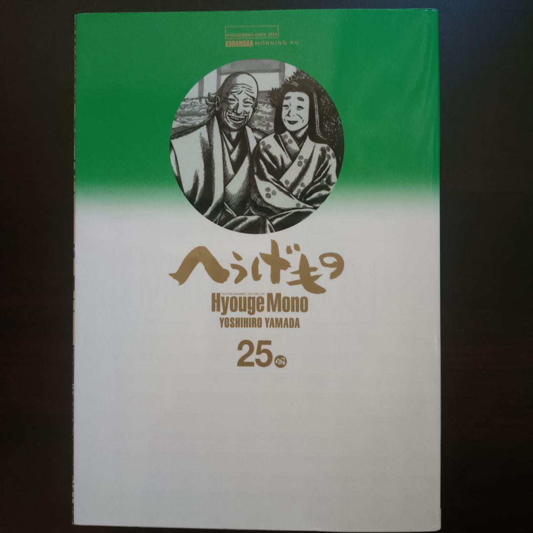 へうげもの 全25巻セット