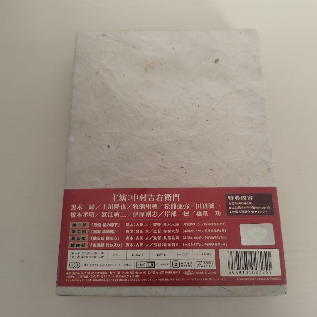 DVD　忠臣蔵〜決断の時〜　2003年　中村吉右衛門