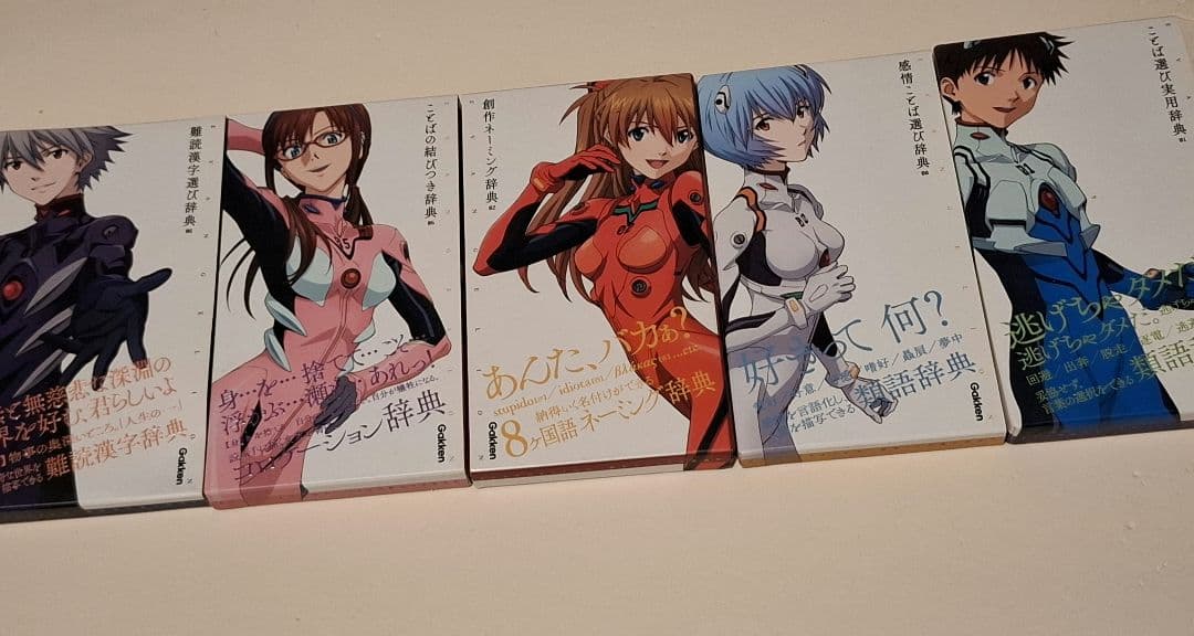 岸辺露伴ジャンプ中古本1冊 エヴァンゲリオン学研中古辞書5冊 ベストカー中古1冊