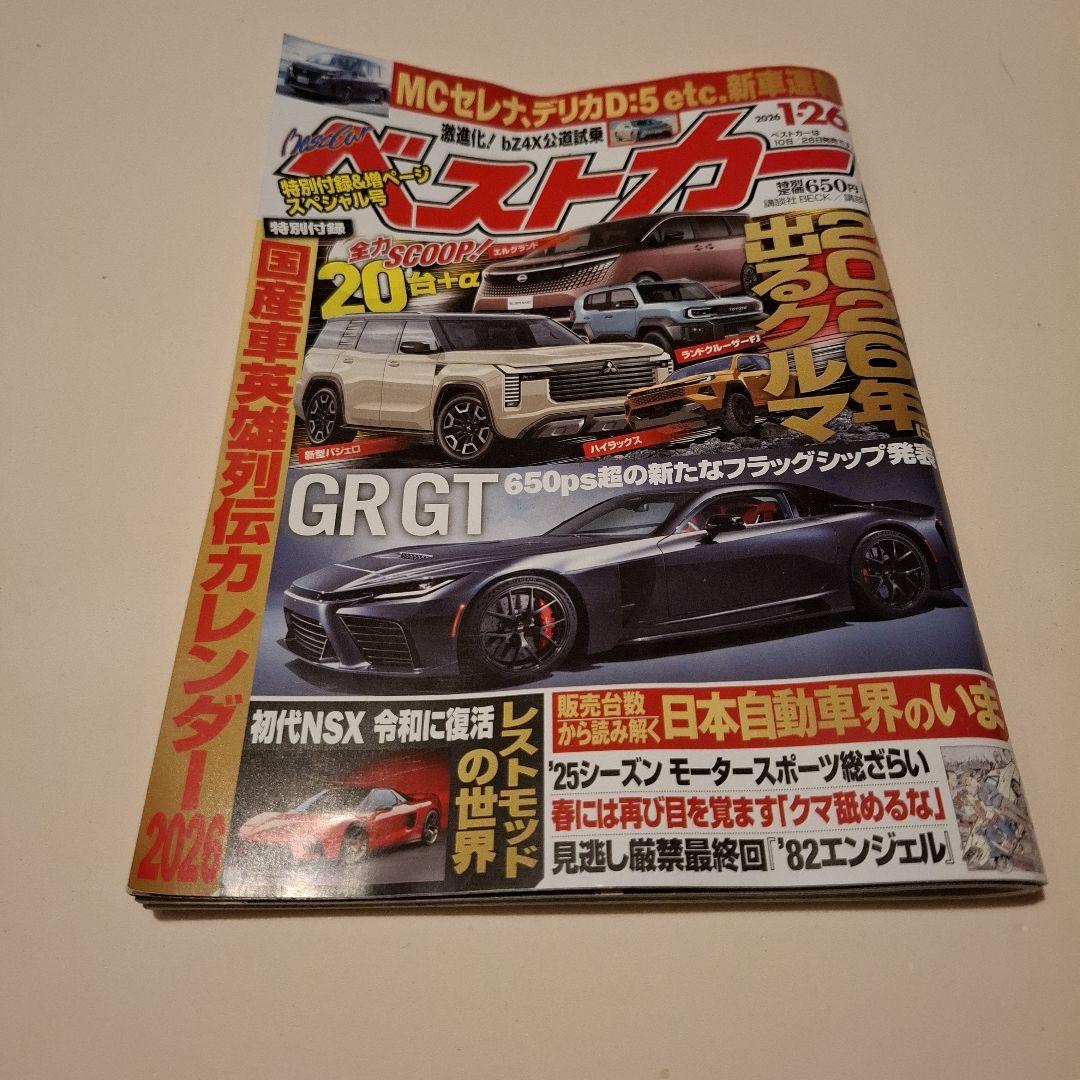 岸辺露伴ジャンプ中古本1冊 エヴァンゲリオン学研中古辞書5冊 ベストカー中古1冊