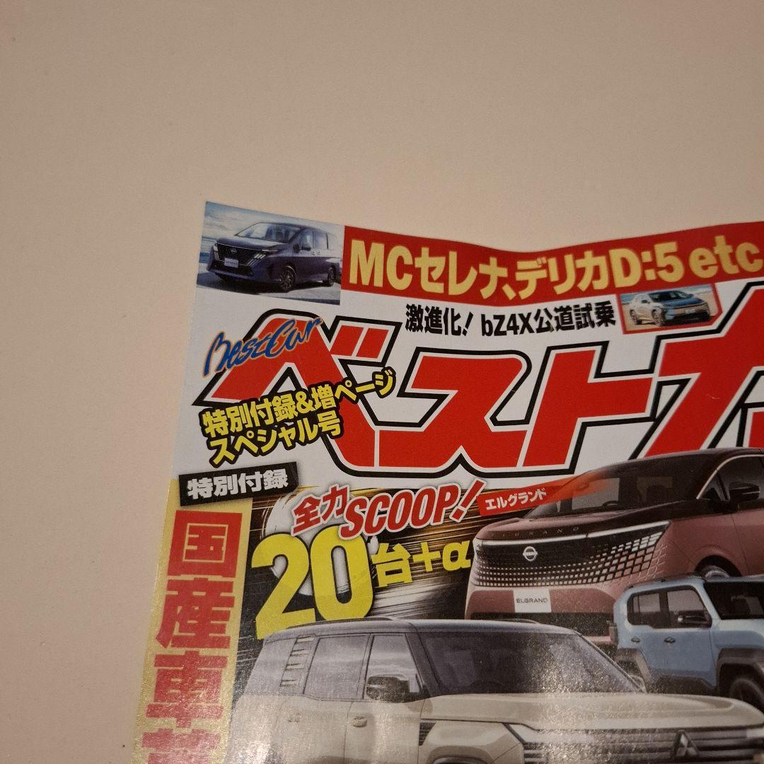 岸辺露伴ジャンプ中古本1冊 エヴァンゲリオン学研中古辞書5冊 ベストカー中古1冊