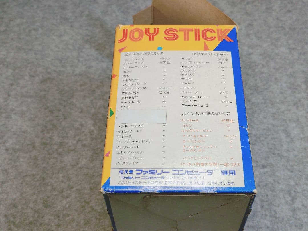ハドソン JOY STICK