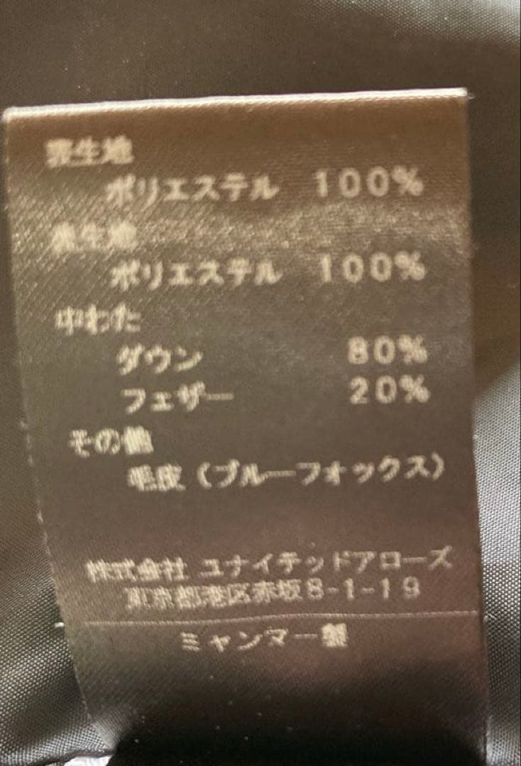 GREEN LABEL RELAXING ファー付きロングダウンコート 黒