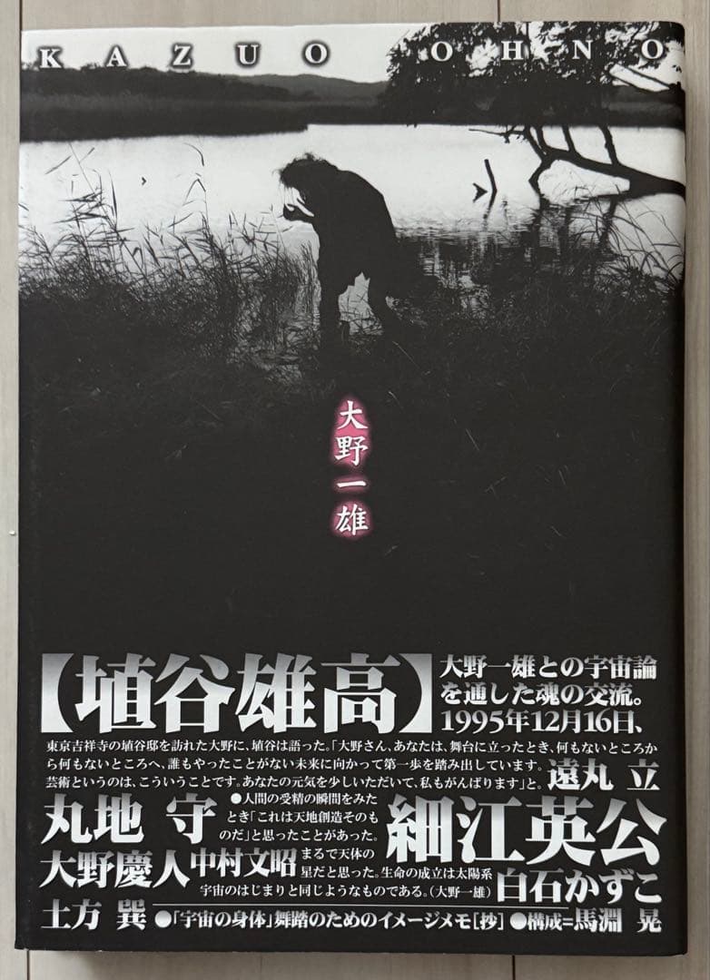 【極美品！初版！限定】大野一雄　細江英公　青樹社　土方巽　三島由紀夫