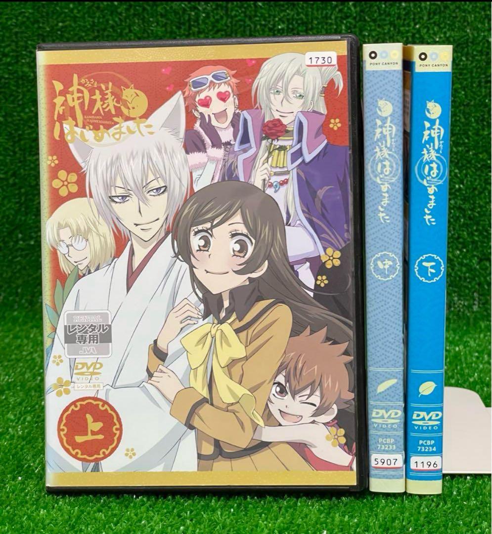 「神様はじめました◎」上巻 中巻 下巻 DVD全3巻